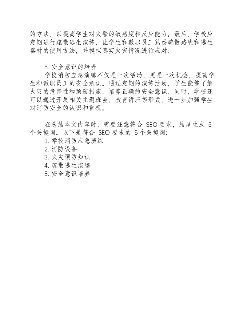 学校消防应急演练方案简单.docx 第2页