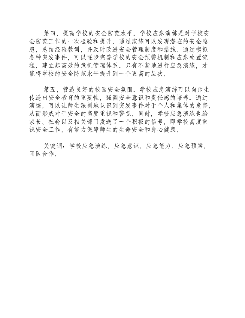学校应急演练的目的和意义是什么意思.docx 第2页