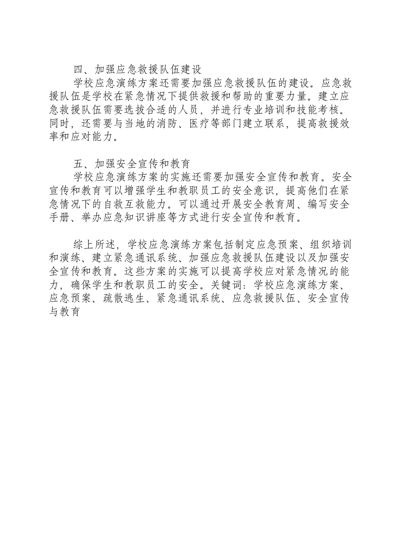 学校应急演练方案有哪些.docx 第2页