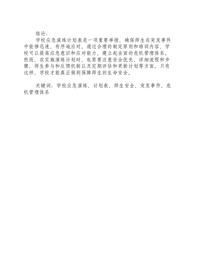 学校应急演练计划表.docx 第2页