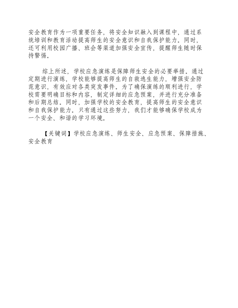 学校应急演练简报.docx 第2页