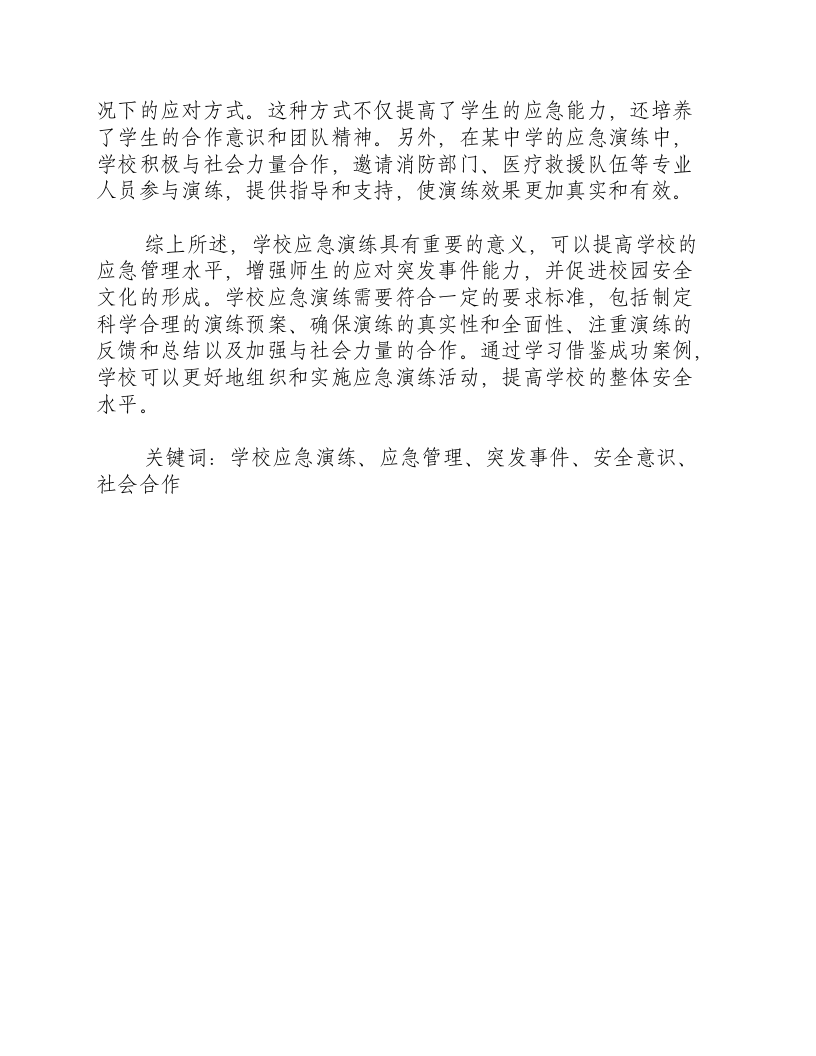 学校应急演练要求标准.docx 第2页