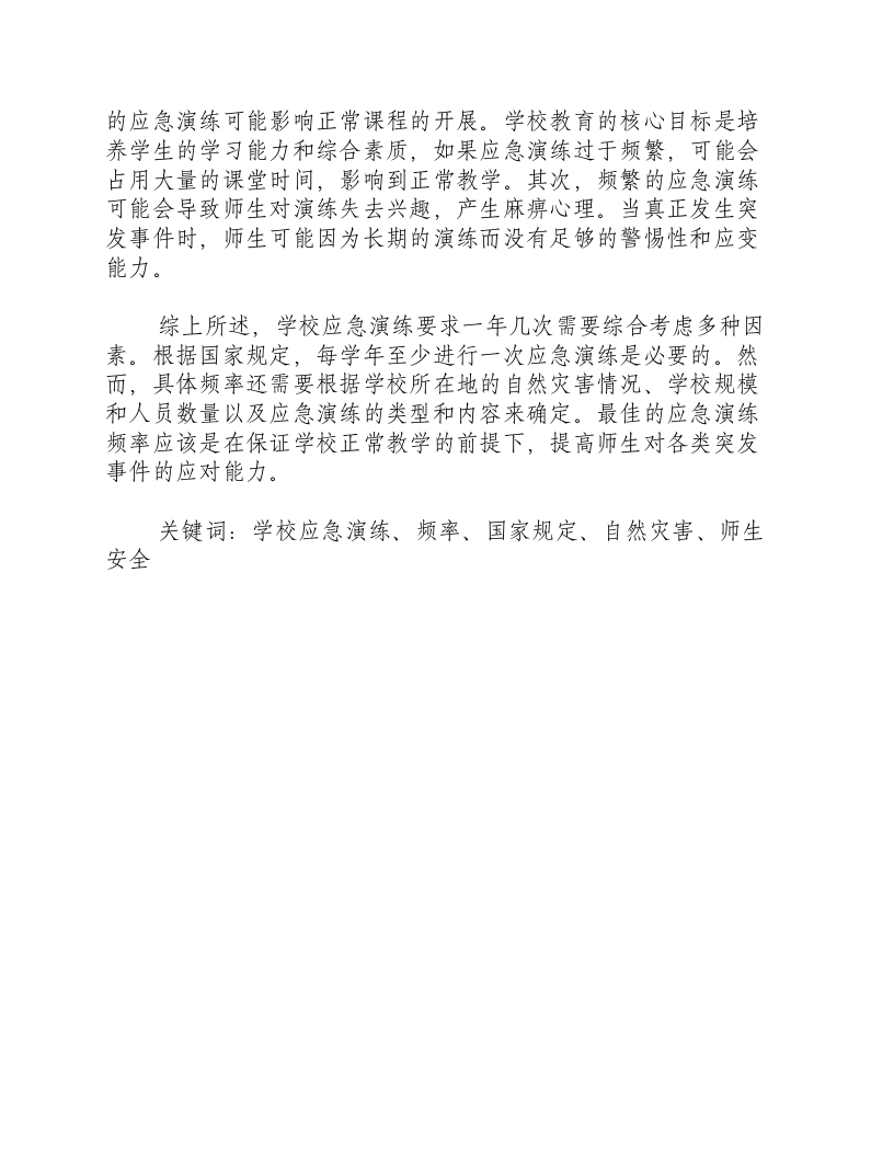 学校应急演练要求一年几次.docx 第2页
