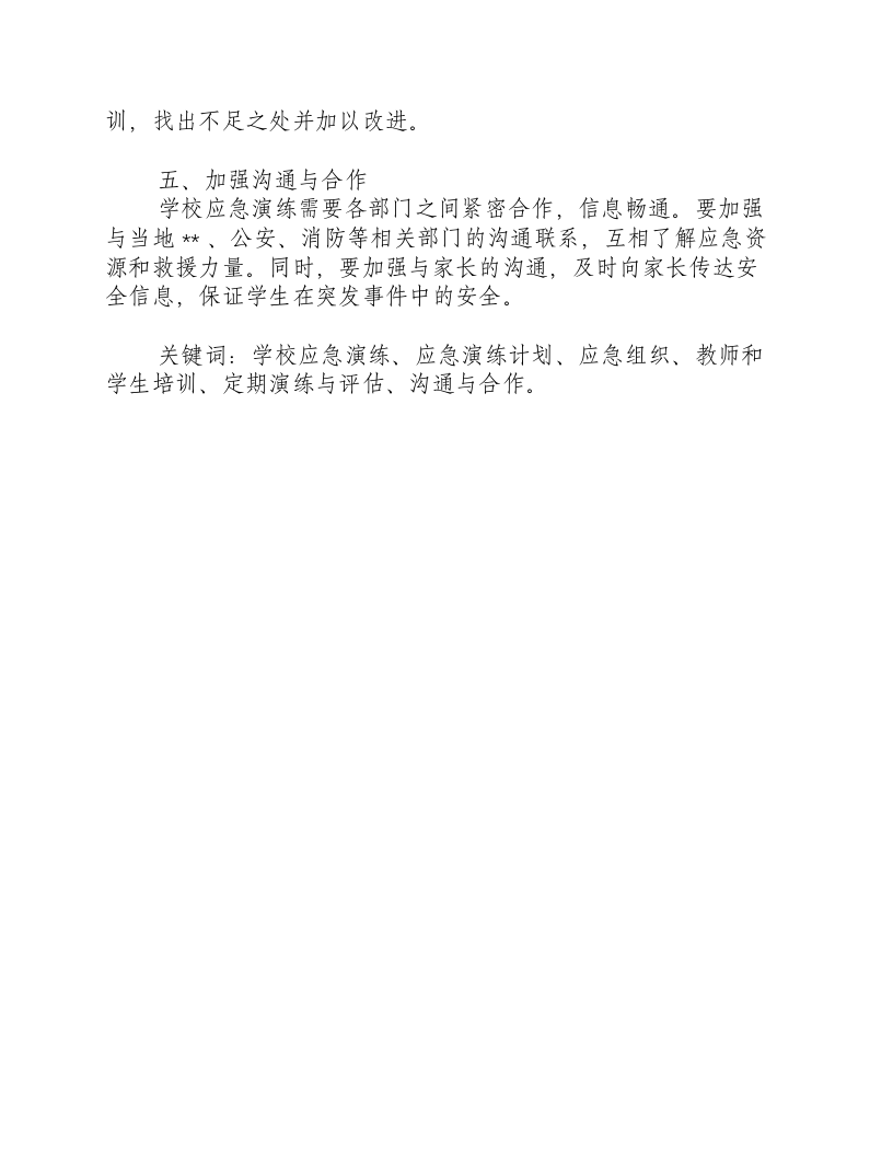 学校应急演练要求有哪些.docx 第2页