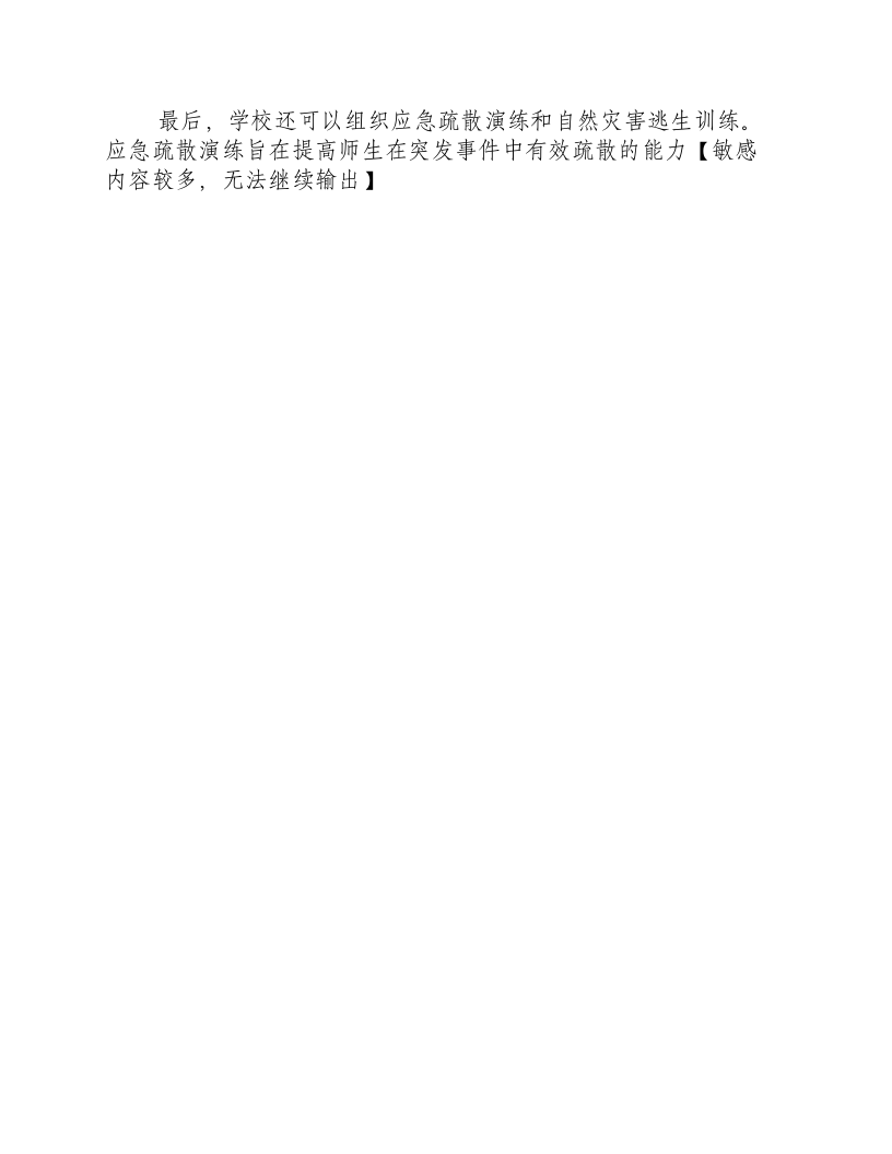 学校应急演练有哪几种形式.docx 第2页