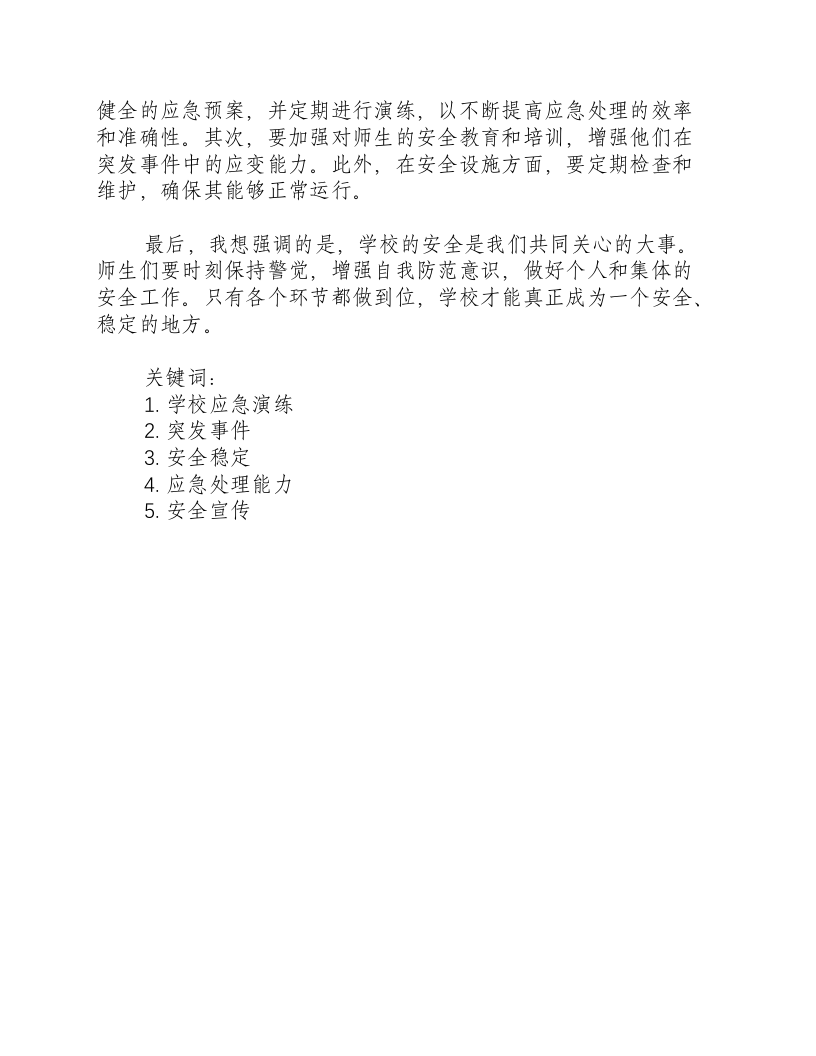 学校应急演练总结讲话.docx 第2页