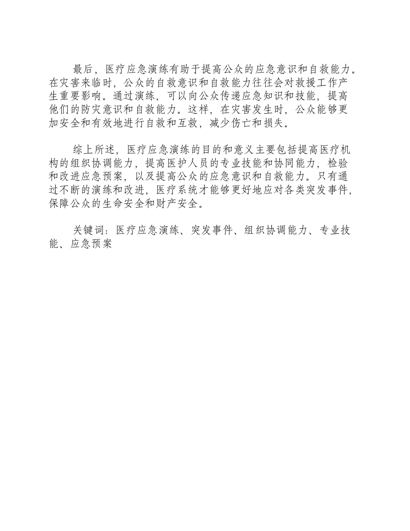 医疗应急演练的目的和意义是什么呢.docx 第2页