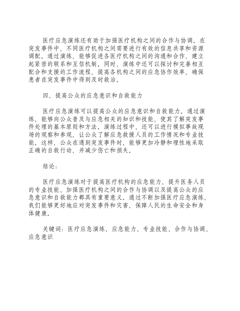 医疗应急演练的目的和意义有哪些方面.docx 第2页