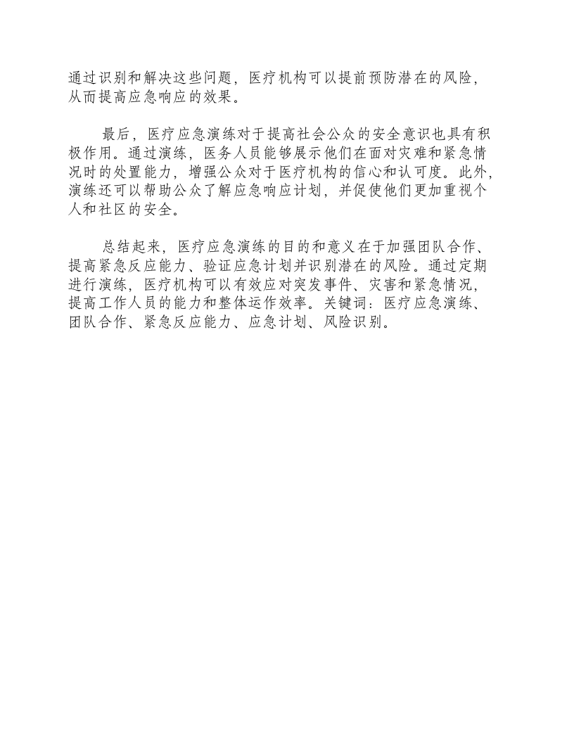 医疗应急演练的目的和意义有哪些呢.docx 第2页