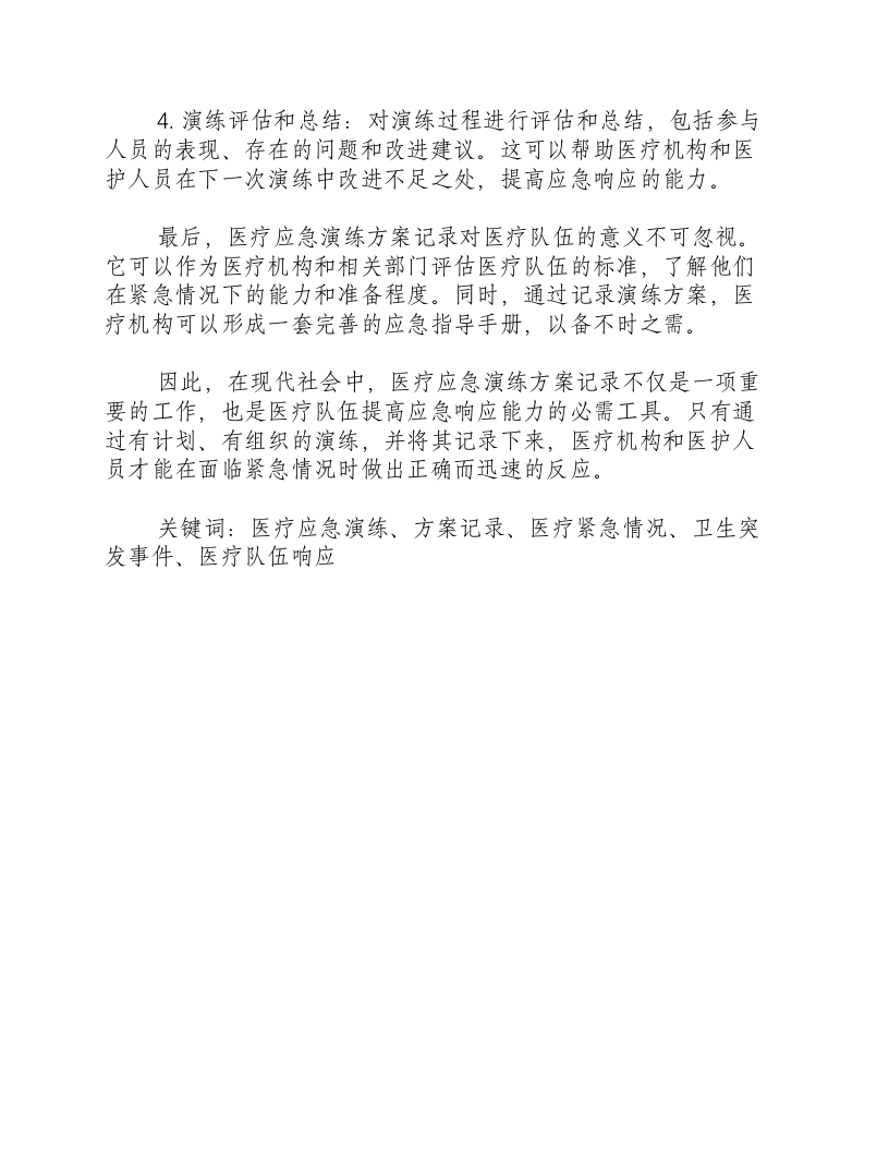 医疗应急演练方案记录.docx 第2页