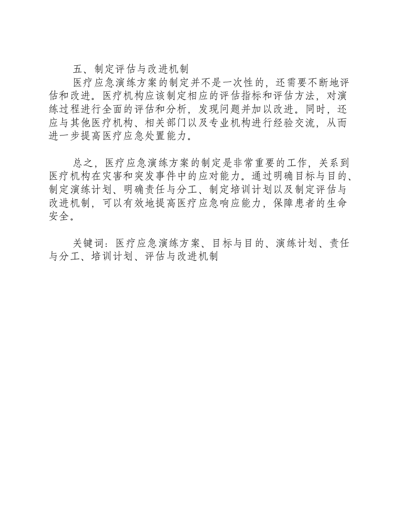 医疗应急演练方案怎么写.docx 第2页