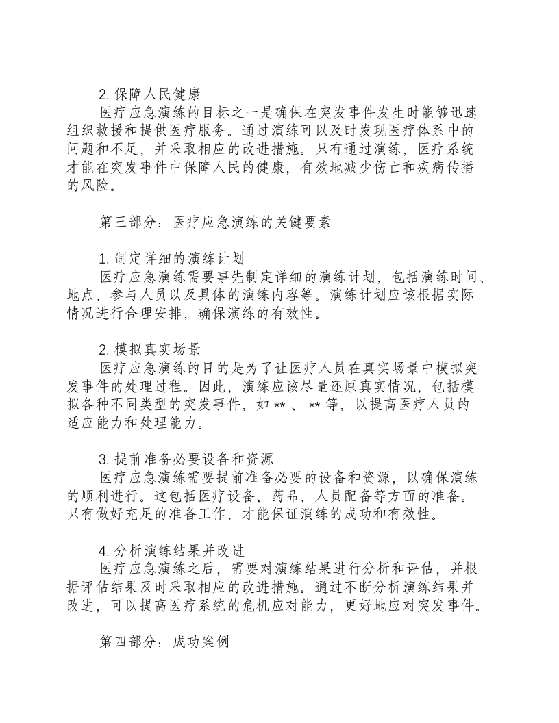 医疗应急演练简报.docx 第2页