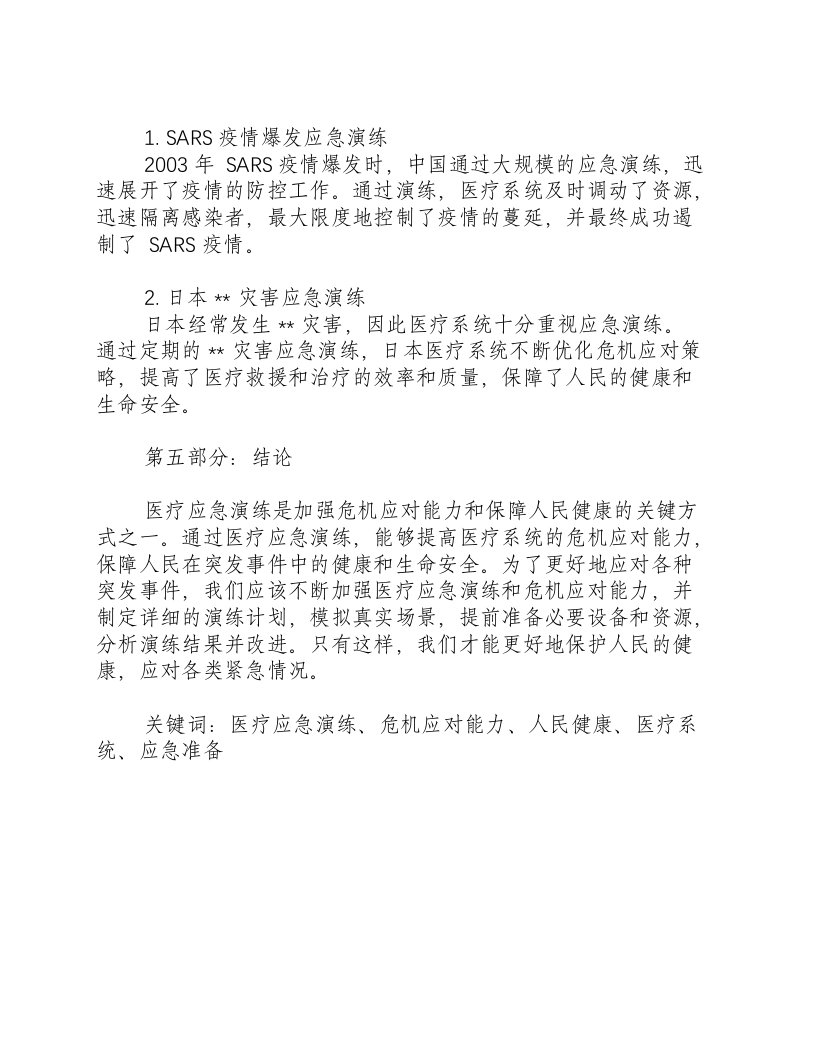医疗应急演练简报.docx 第3页