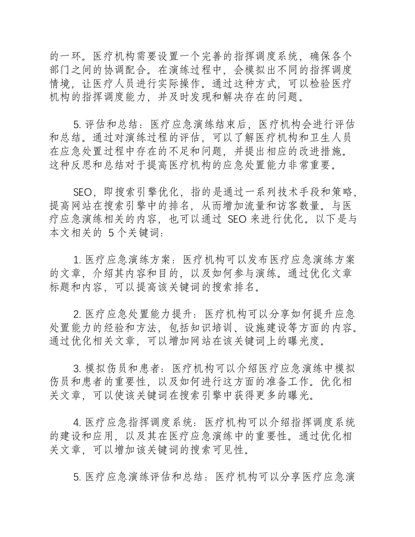 医疗应急演练内容.docx 第2页