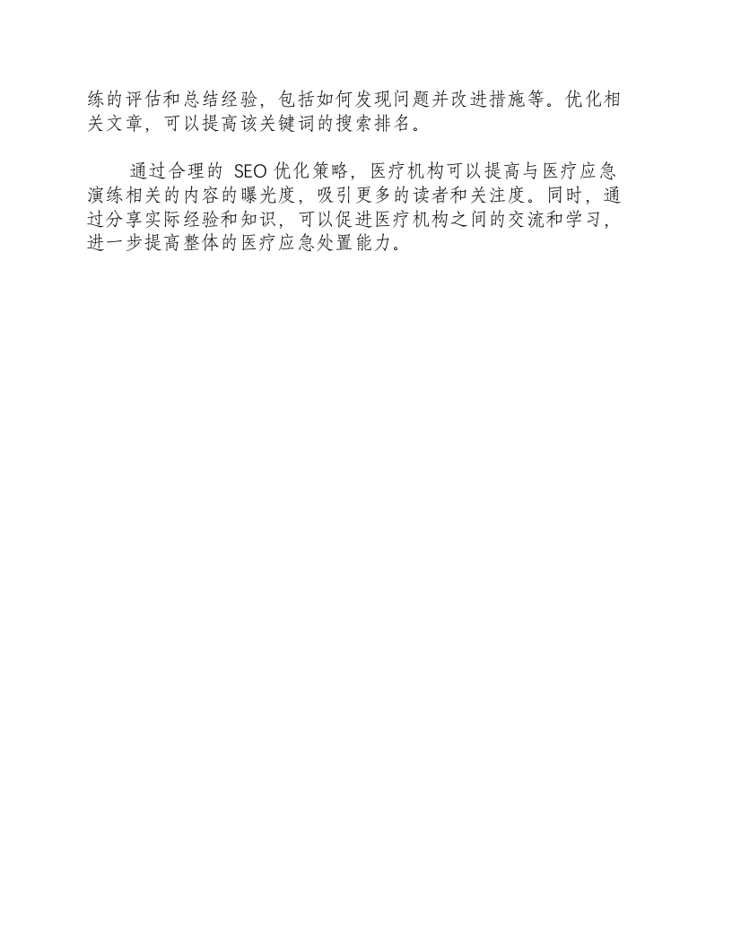 医疗应急演练内容.docx 第3页