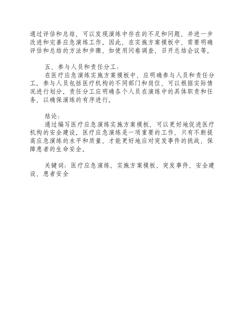 医疗应急演练实施方案模板.docx 第2页