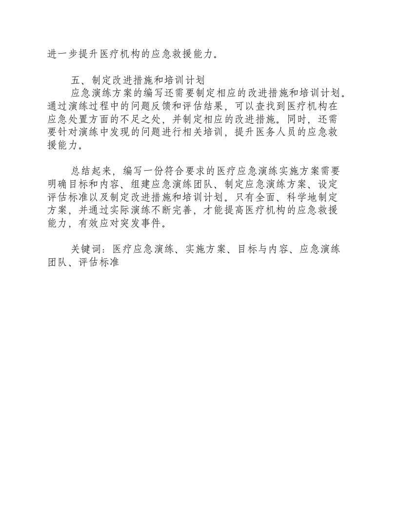 医疗应急演练实施方案怎么写.docx 第2页