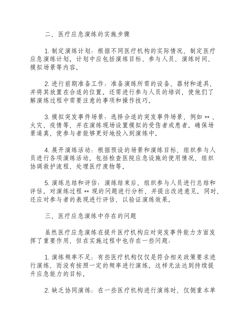 医疗应急演练总结.docx 第2页