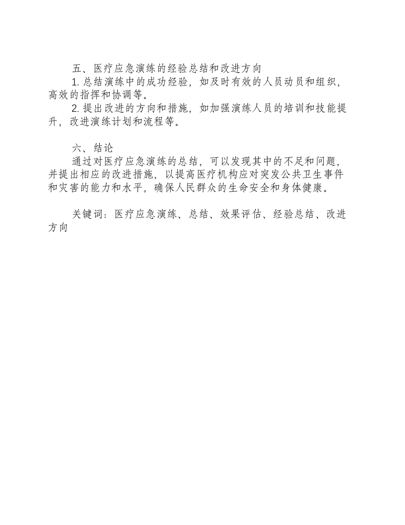 医疗应急演练总结怎么写范文.docx 第2页
