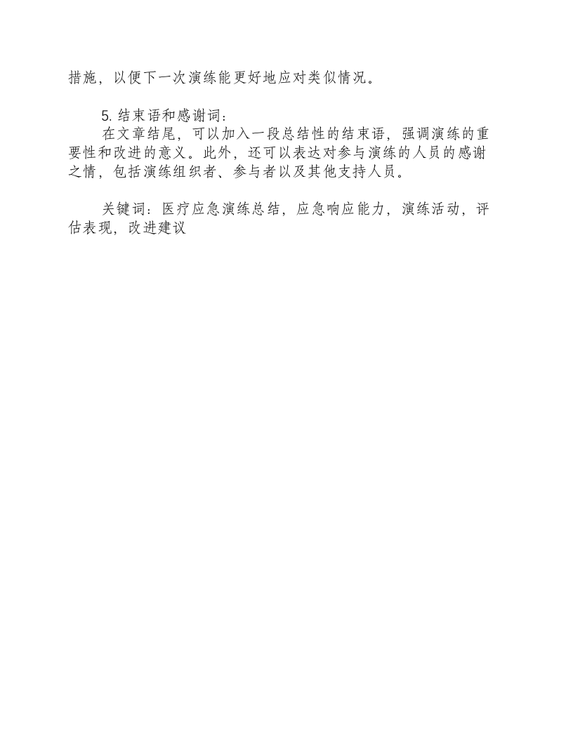 医疗应急演练总结怎么写简短.docx 第2页