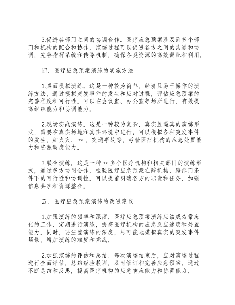 医疗应急预案演练.docx 第2页