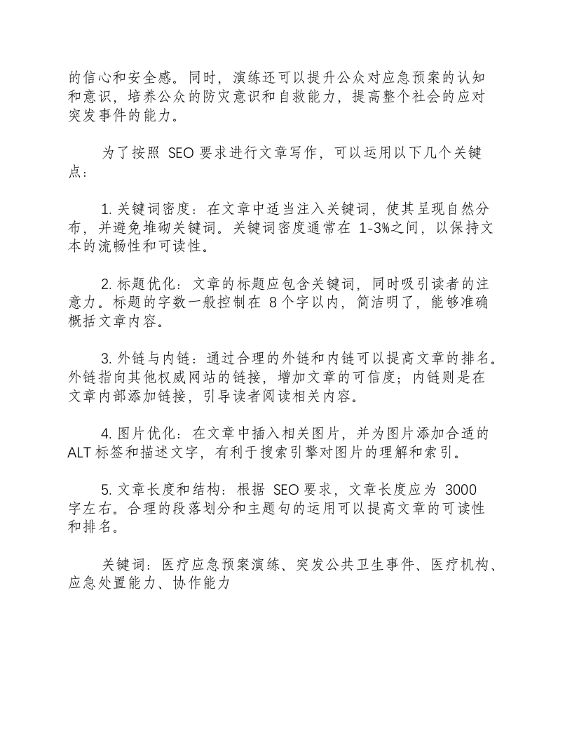 医疗应急预案演练的目的和意义.docx 第2页