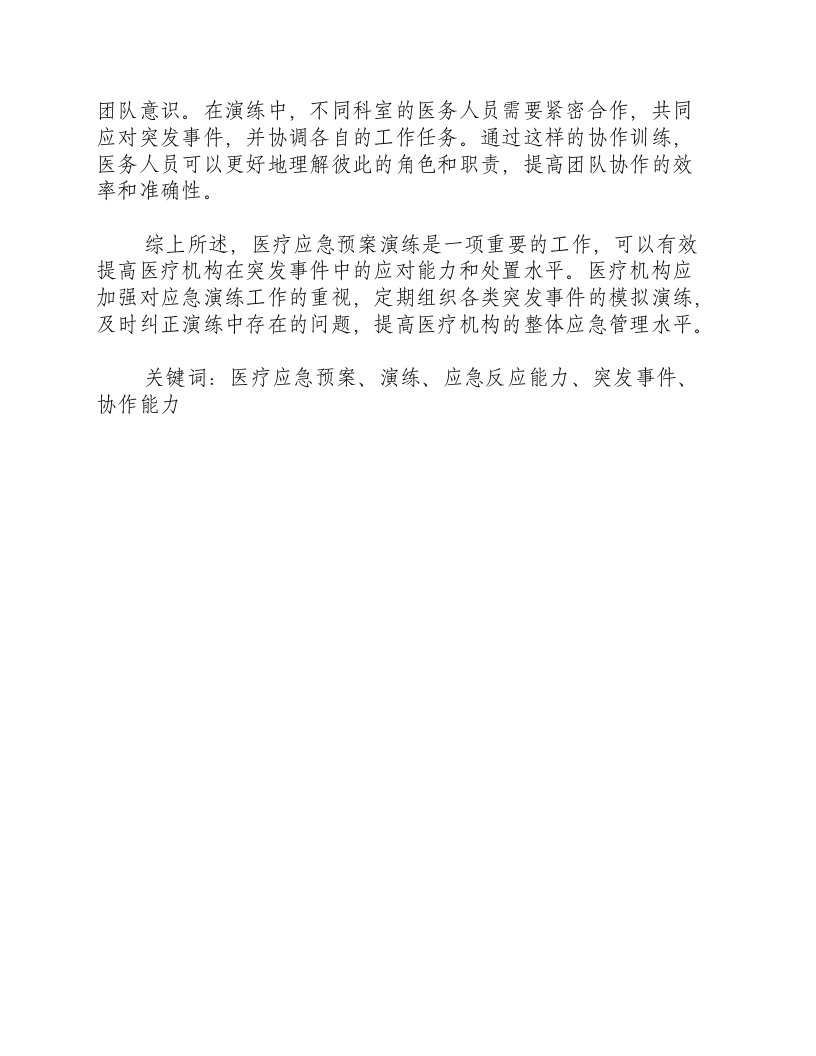 医疗应急预案演练的目的是.docx 第2页