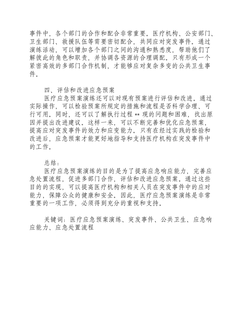 医疗应急预案演练的目的是什么.docx 第2页