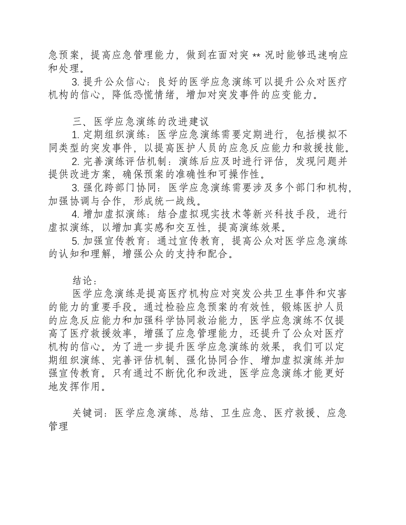 医学应急演练总结.docx 第2页