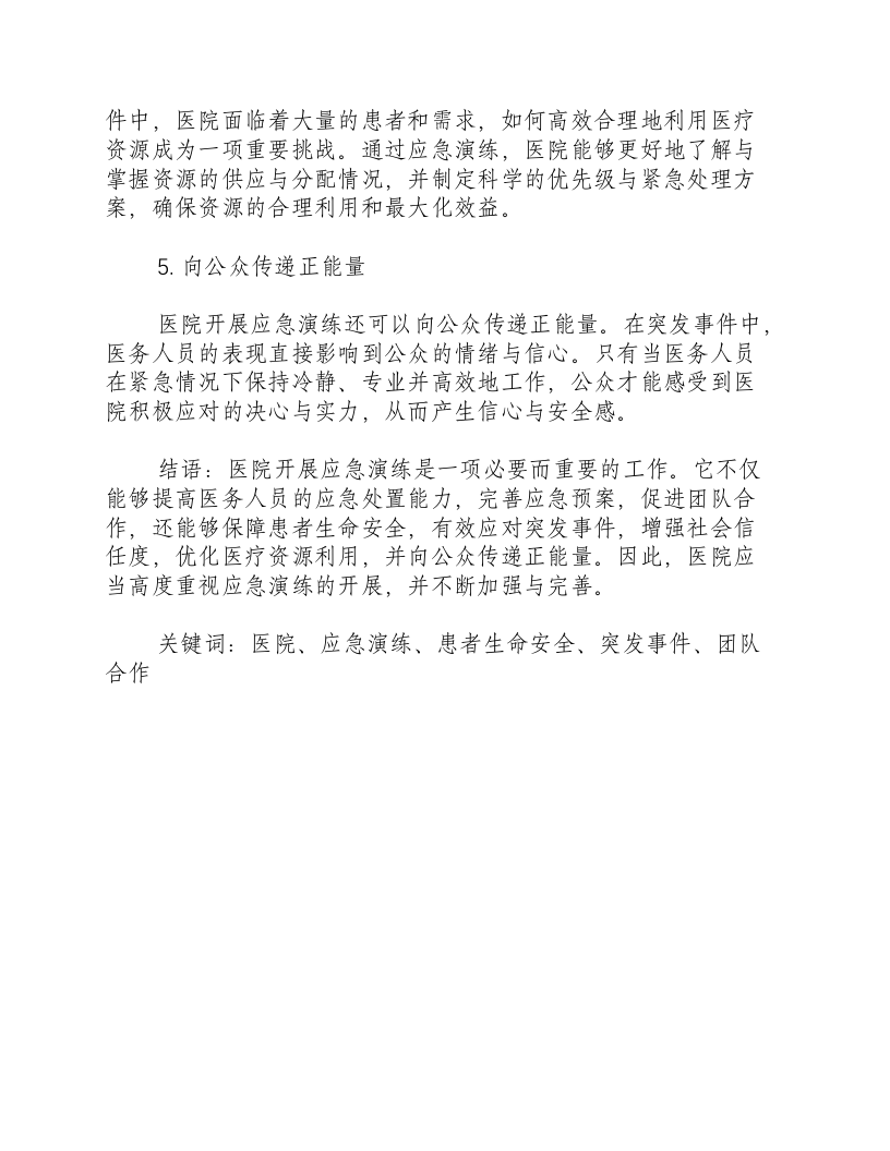 医院开展应急演练的目的.docx 第3页