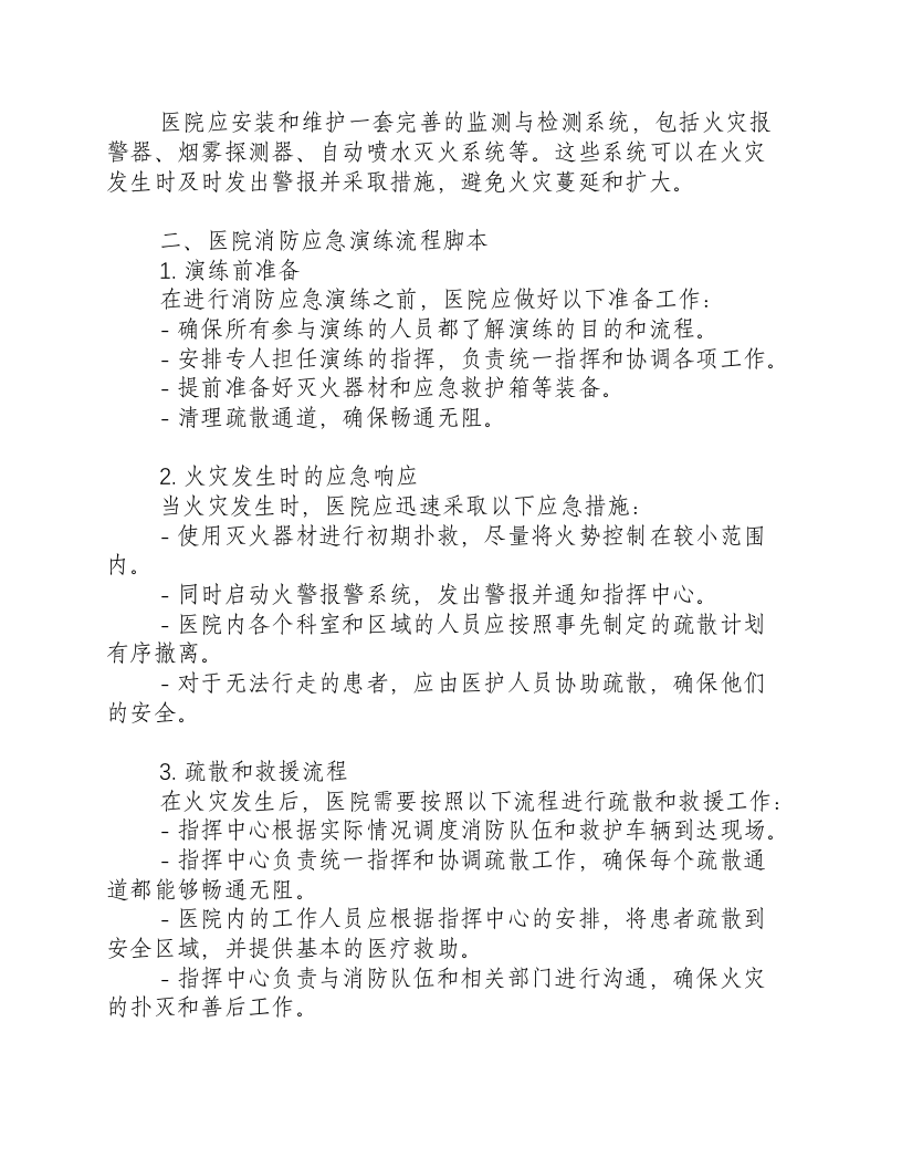 医院消防应急演练方案及流程脚本.docx 第2页