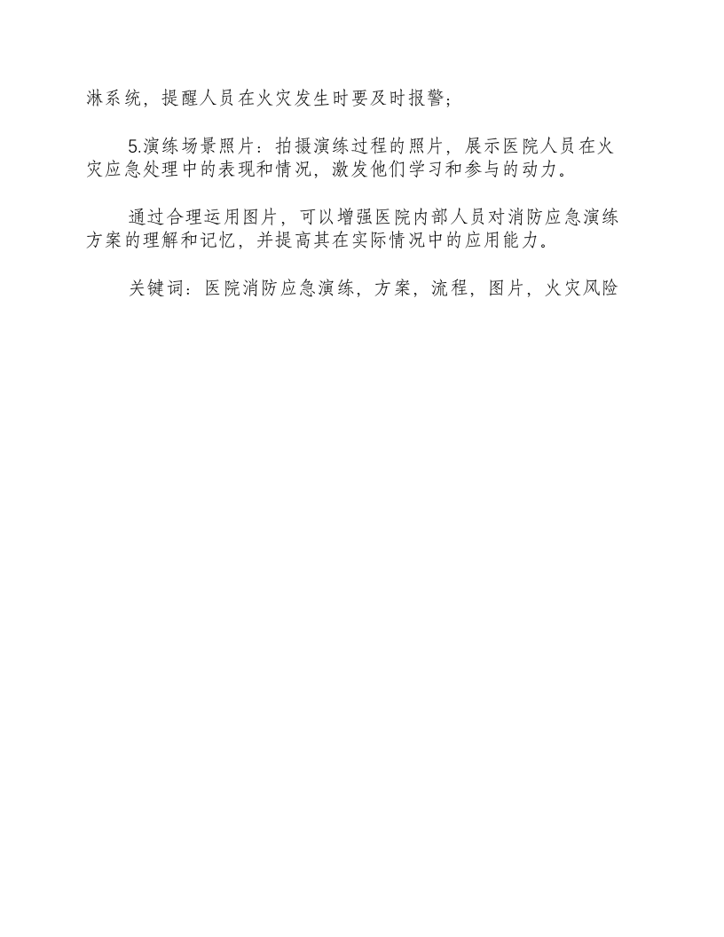 医院消防应急演练方案及流程图片.docx 第3页