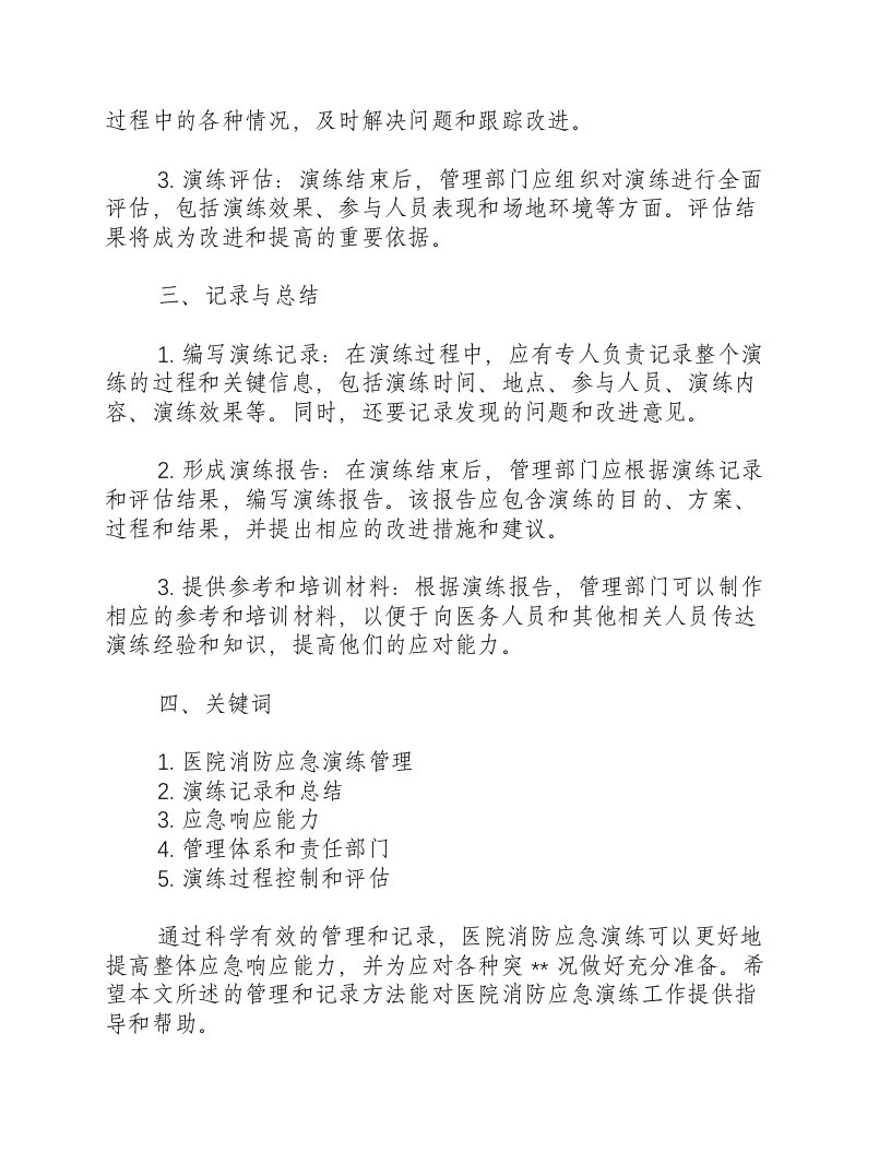 医院消防应急演练管理演练记录.docx 第2页