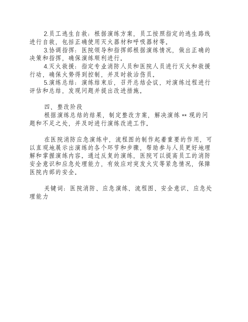 医院消防应急演练流程图.docx 第2页
