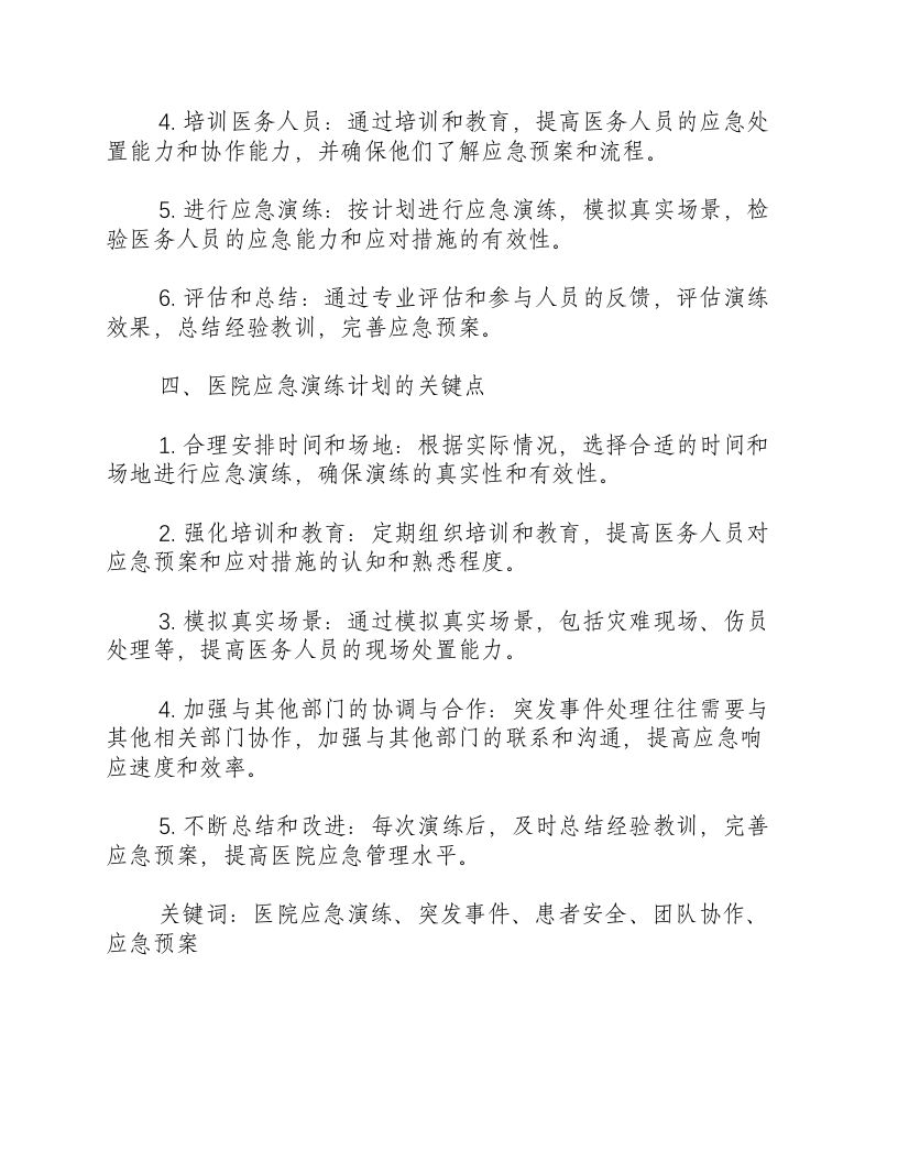 医院应急演练计划表.docx 第3页