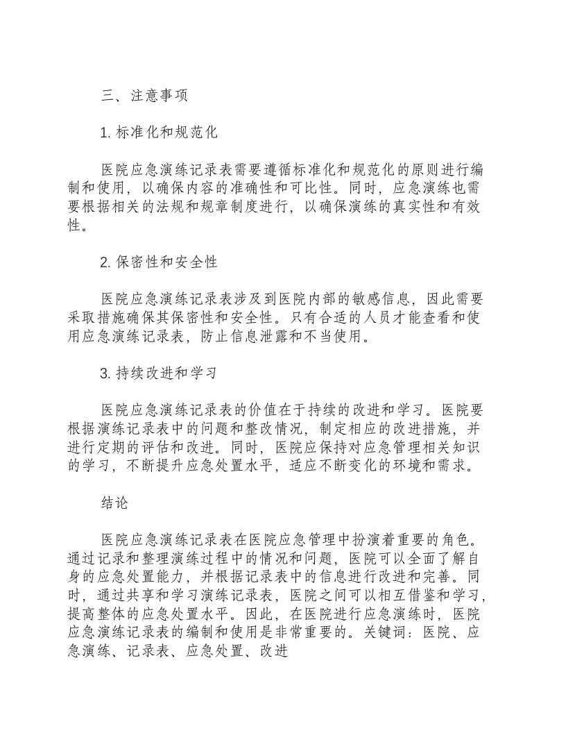 医院应急演练记录表.docx 第3页