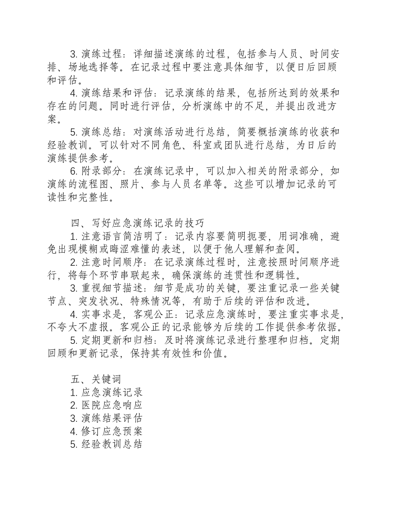 医院应急演练记录怎么写范文.docx 第2页