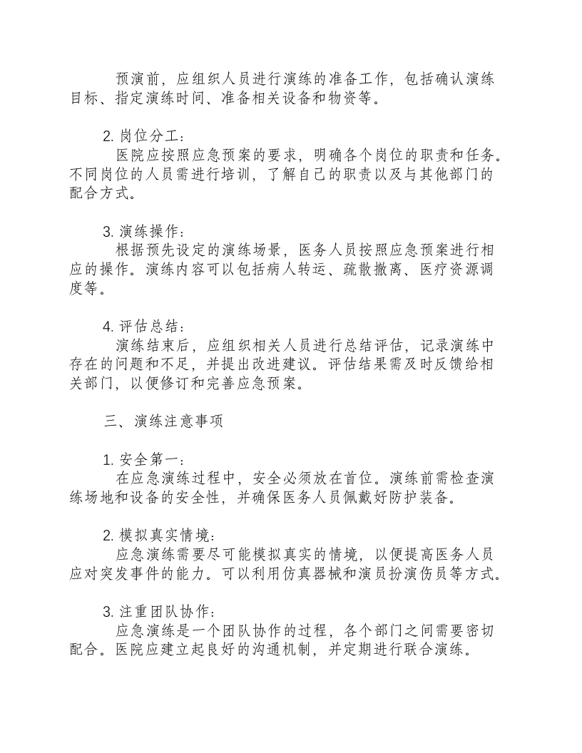 医院应急演练模板.docx 第2页