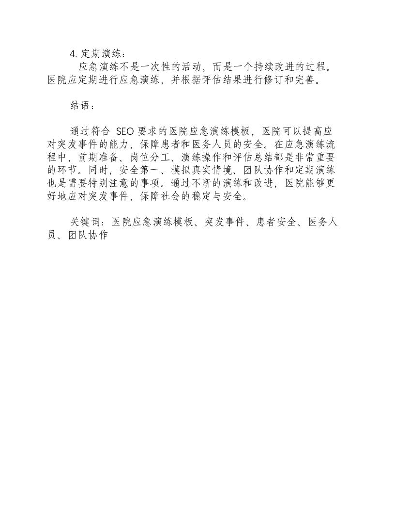 医院应急演练模板.docx 第3页