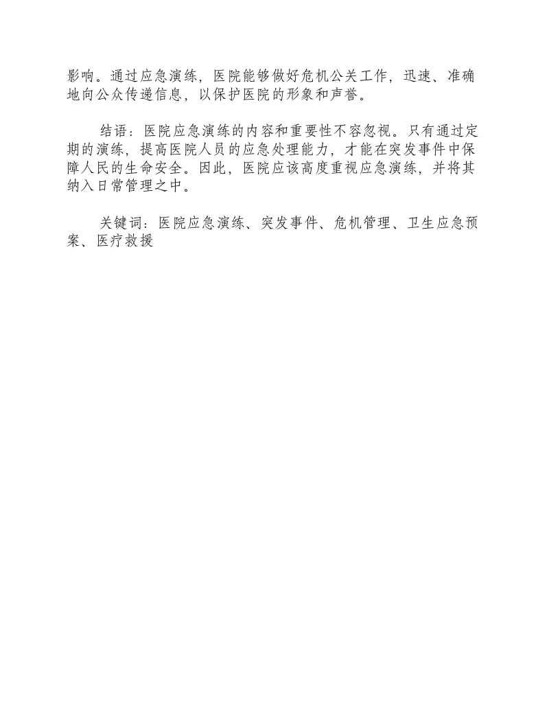 医院应急演练内容.docx 第3页
