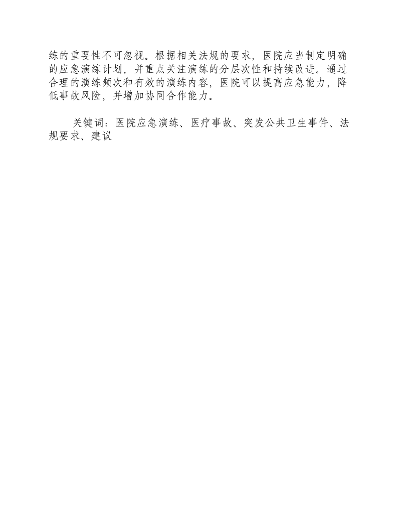 医院应急演练要求一年几次.docx 第4页