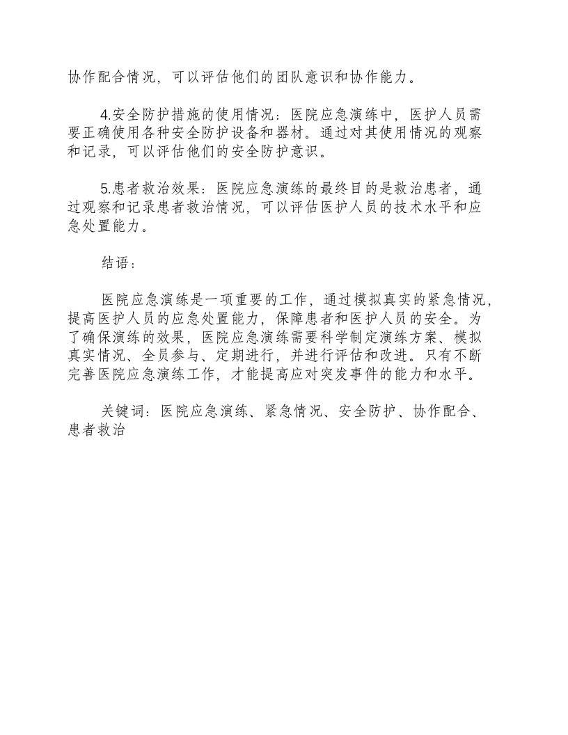 医院应急演练要求有哪些.docx 第3页