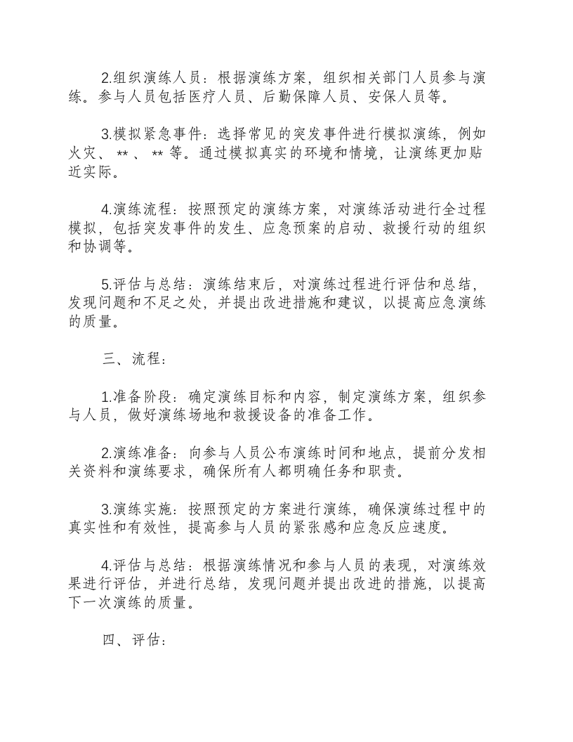 医院应急演练要求怎么写.docx 第2页