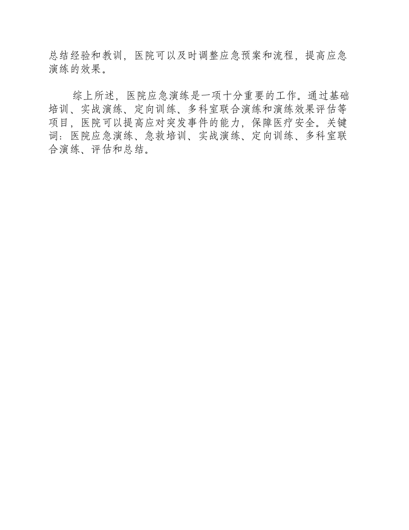 医院应急演练有哪些项目可以做.docx 第2页