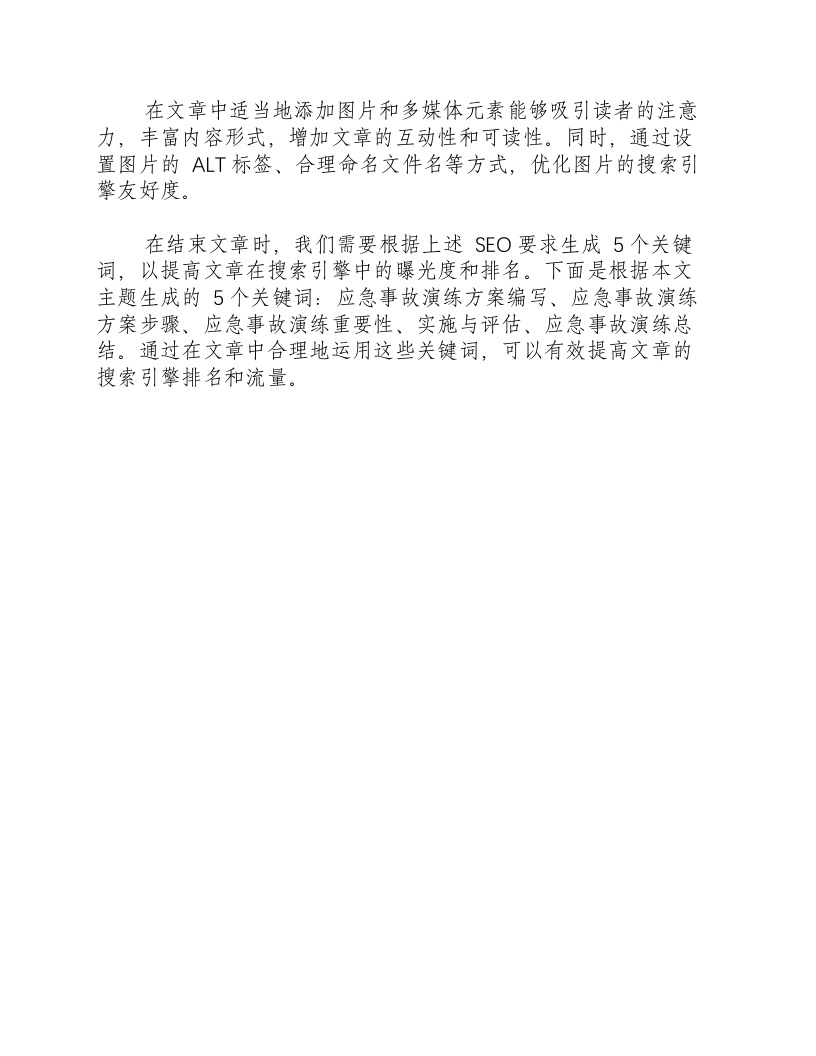 应急事故演练方案怎么写.docx 第2页