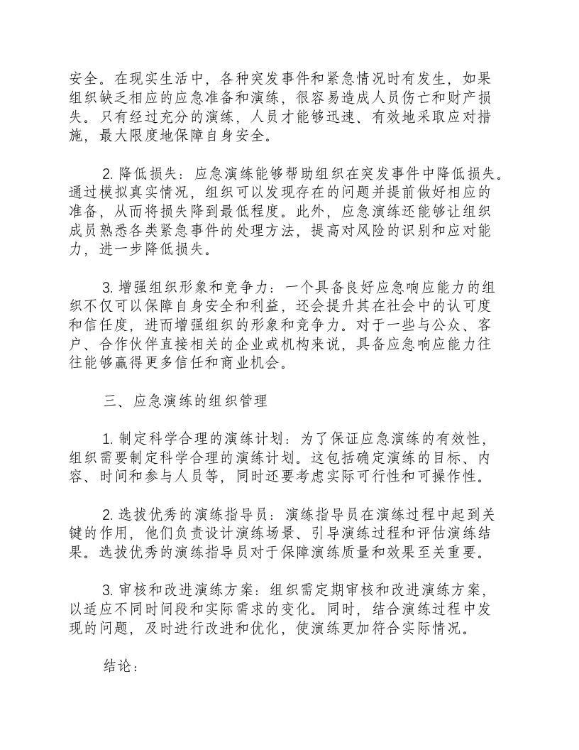 应急演练的目的.docx 第2页