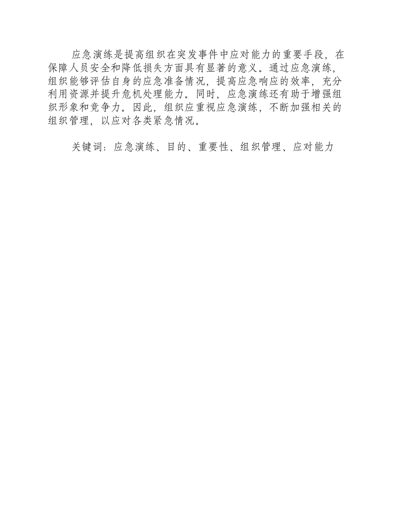 应急演练的目的.docx 第3页