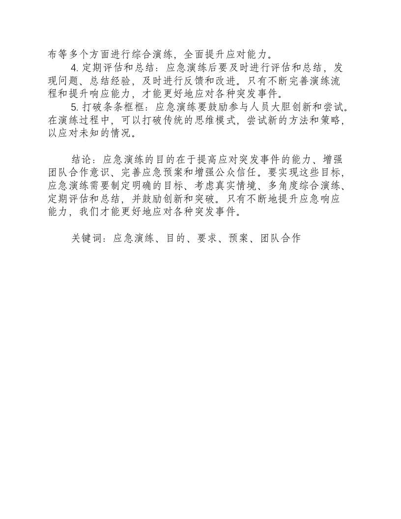 应急演练的目的和要求_.docx 第2页