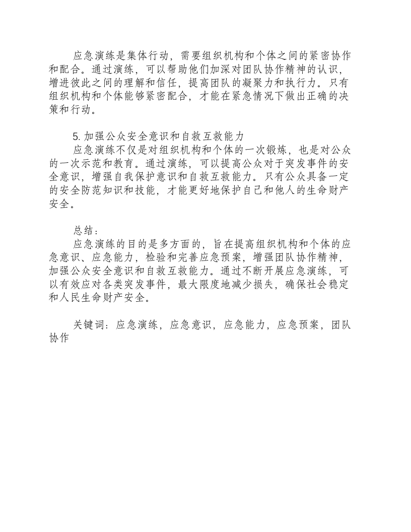 应急演练的目的是什么.docx 第2页