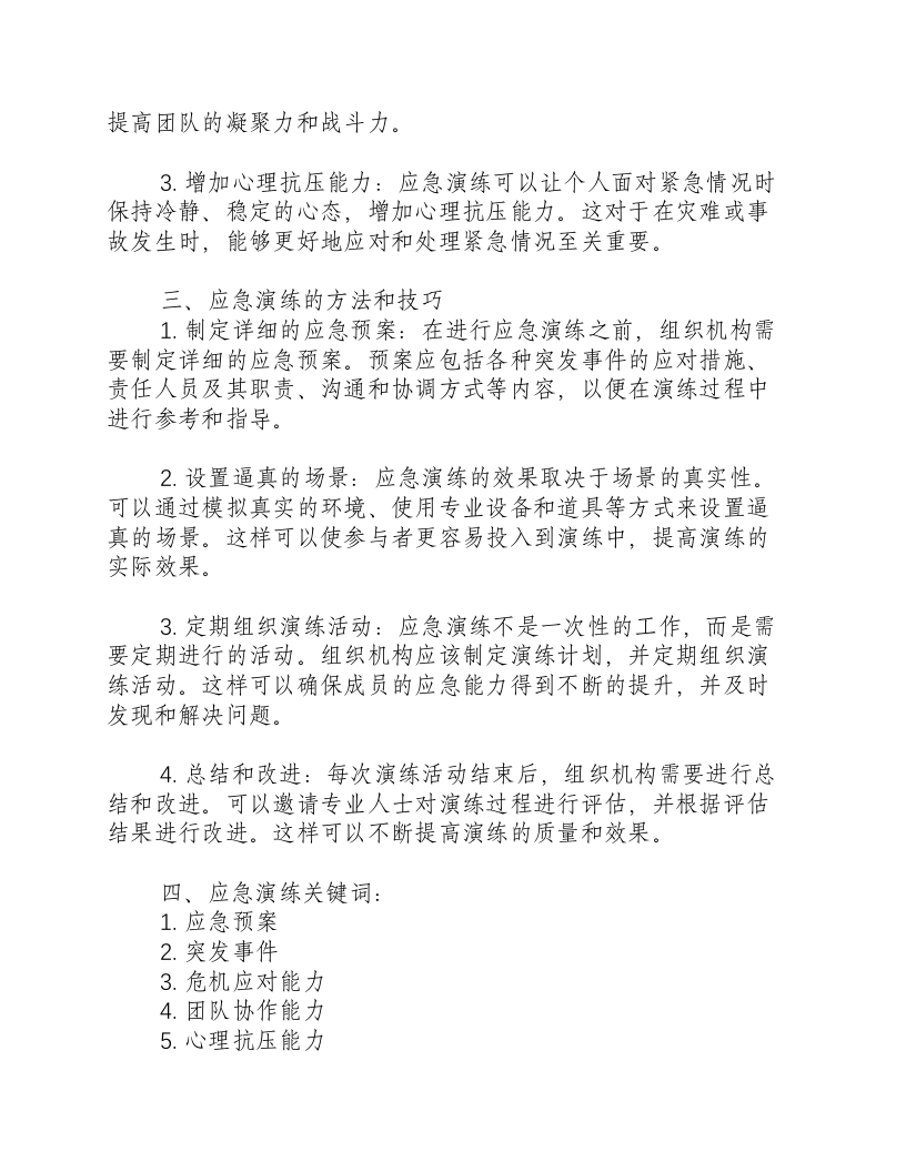 应急演练的目的主要.docx 第2页